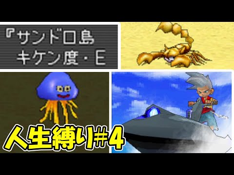 【人生縛りドラクエジョーカー】バトルグランプリ開催！サンドロ島で新たなるモンスターをスカウトせよ！！#4