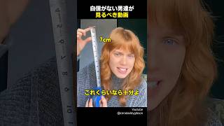 自信がない男達が見るべき動画