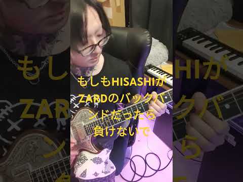 もしもHISASHIがZARDのバックバンドだったら【負けないで】#glay #zard #hisashi #ギター