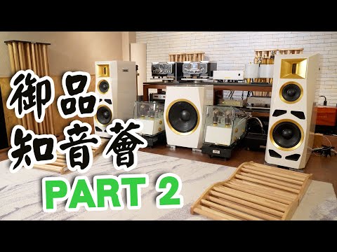 【CC中文字幕】「御品知音薈」Part2