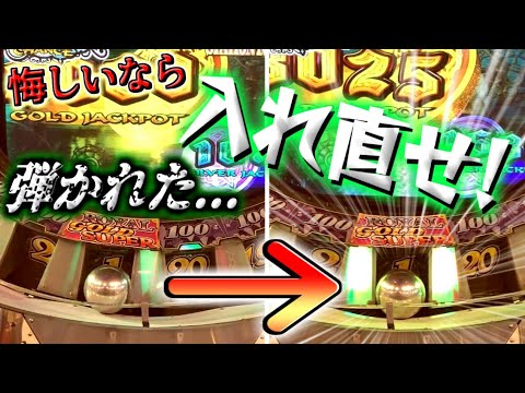 【ハラハラ抽選】JP弾かれちゃった？そんなの自力で入れ直せば良いじゃない！！【メダルゲーム / グランドクロスクロニクル】