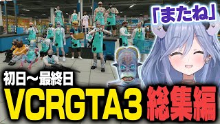 【VCRGTA3】夜乃くろむ総集編