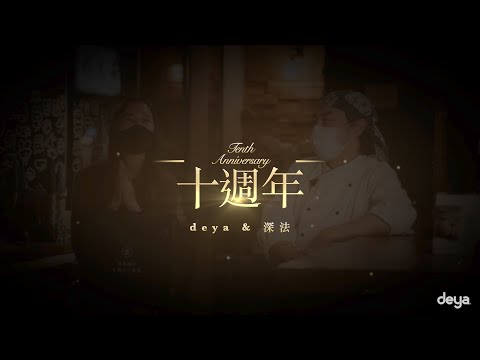 【deya X 深夜裡的法國手工甜點 】限定聯合活動