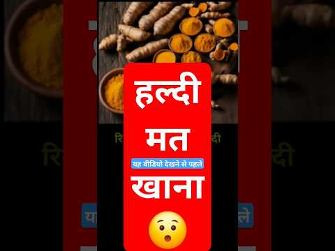 रोज हल्दी खाने के फायदे | Benefits of eating Turmeric | हल्दी वाला दूध पीने के नुक्सान | Kishantalks