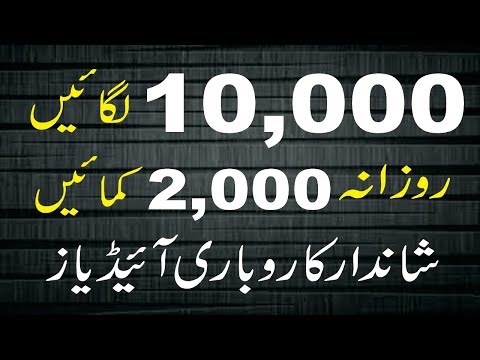 Business ideas in pakistan with small investment  | small business ideas in pakistan | ILM seekhain