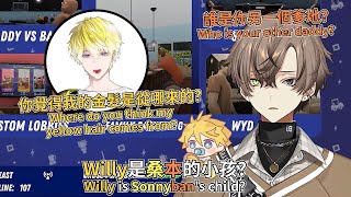 【中字/Sonnyban】Willy是桑本的小孩? Willy is Sonnyban's child?【YuQ.Wilson | Sonny | Alban】