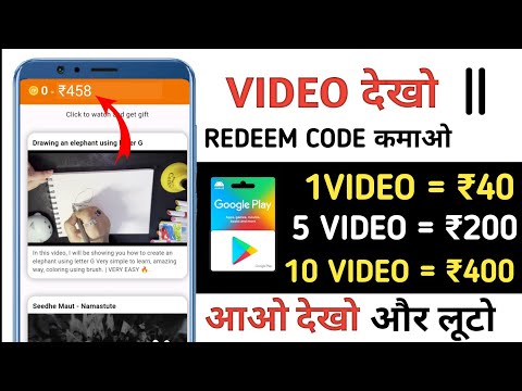 Video देखकर पाए free google play gift card | how to get free redeem code | free redeem code app