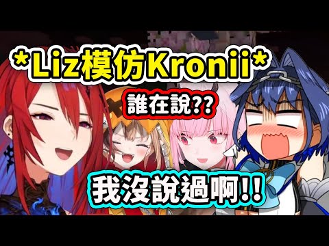 Elizabeth模仿Kronii在鬧讓成員們超級困惑笑死ww Kronii急忙澄清: 我沒說過啊?!!【Kronii Elizabeth Gigi Calli】【Hololive中文精華】