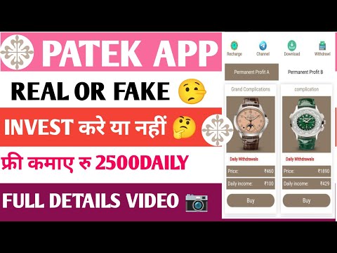 patek earning aap| patek earning aap se paise kaise kamane| Patek app kab tak chalega