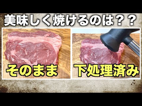 【検証】ステーキ焼き比べ！美味しく焼けるのはどっち？？