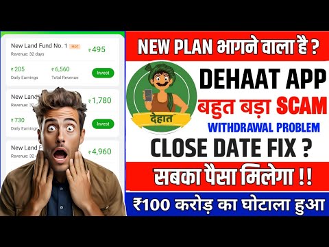 dehaat earning app | dehaat earning app real or fake | dehaat earning app withdrawal problem