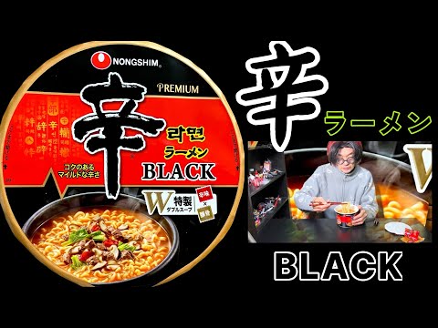 農心「辛ラーメン」ブラック バケツカップ麺を食べた