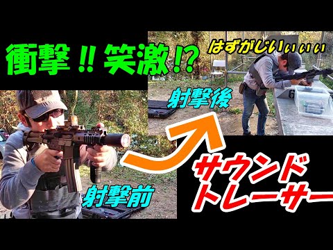 衝撃のサウンド⁉ DOUBLE BELL サウンドフラッシュトレーサー サバゲー