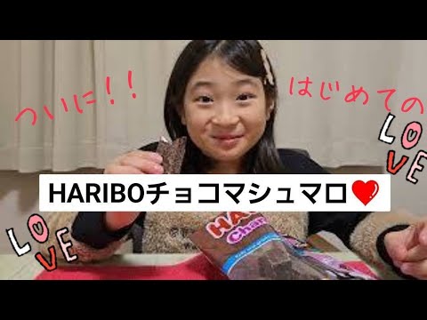 念願のHARIBOチョコマシュマロ❤️