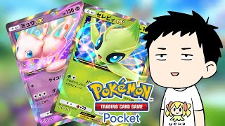 【Pokémon Trading Card Game Pocket/ポケポケ】一般カードゲーマーが新弾「幻のいる島」を剥いてデッキを組む【にじさんじ/社築】