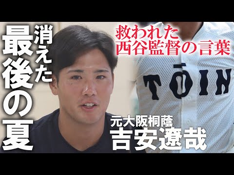 消えた最後の夏、3年生でもグラウンド整備。法政大・吉安遼哉が振り返る大阪桐蔭での3年間