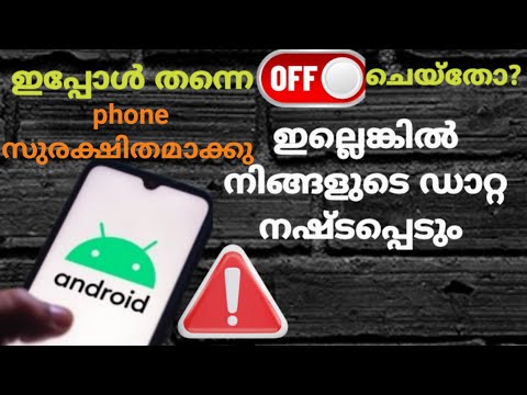 ഇപ്പോൾ തന്നെ ഓഫ്‌ ചെയ്‌തോ /How to secure android mobile / How to use android phone safely