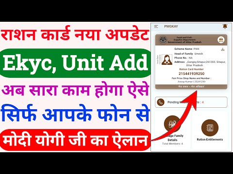 up ration card kyc kaise kare | ration card kyc kaise kare | ration card kyc kaise kare up