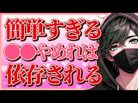 相手を沼るくらい依存させたいなら絶対にやってはいけないこと5選【恋愛心理学】