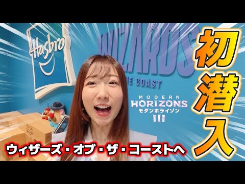 【ウィザーズ東京オフィス初公開】『モダンホライゾン３』特別先行プレリリースイベントに参戦！