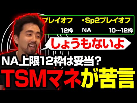 「上限を設けるべきじゃない」NAのプレイオフ出場枠に不満があるTempo【まとめぺくす/Apex翻訳】