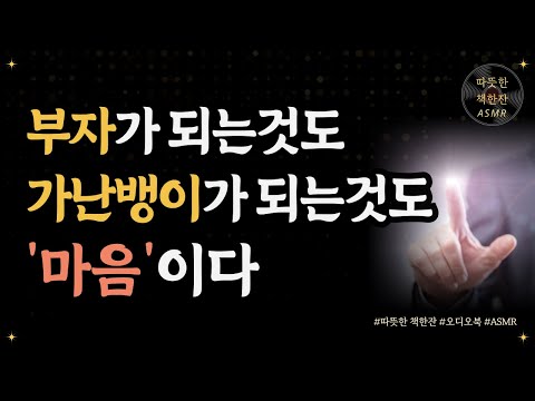 꿈을 이뤄주는 책/ 로버트 콜리어/ 잠재의식/오디오북/ 따뜻한 책한잔/ 책 읽어주는 여자/ 책리뷰/ 부자되는 법/