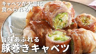 1番おいしいキャベツの食べ方｜てりってりの「豚巻きキャベツ」は豚の旨味がキャベツに染み込みまくり！上手に作るコツを解説【How to make cabbage rolls with pork】