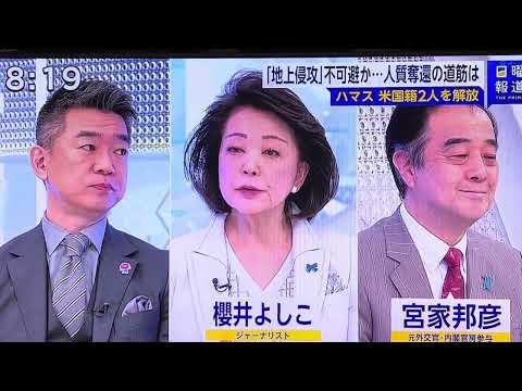 ハマスは国家では無いからテロ対応でやるべきと言う弁護士、人々を救う為、紛争を解決する為、何をすべきが一番なのに、自己過信自己主張でゲストの発言を封じようとする呆れたコメンテーター。もう辞めるべしだね。