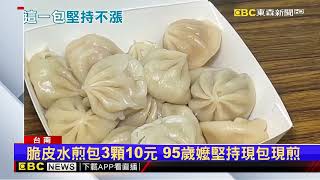 美味銅板價！ 14顆小籠包45元 3顆水煎包10元@newsebc