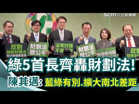 不滿遭形容是"賣台戰犯" 劉靜怡臉書發文狂批！綠5首長齊轟財劃法 陳其邁：藍綠有別.擴大南北差距｜三立新聞網 SETN.com