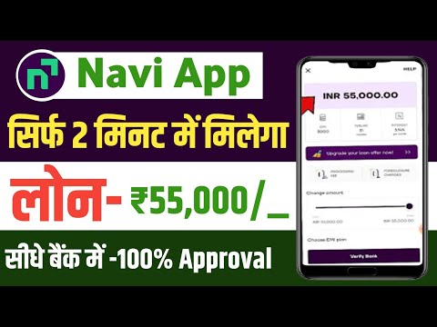 navi app me loan kaise le 2024 | navi loan app | navi app se loan kaise le | navi loan