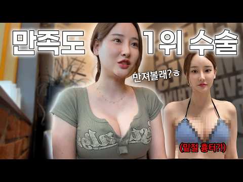 바로 가슴수술Q&A✨ 인생 처음 도전하는 비키니 착샷 공개👙 생각보다 너무 크..다..?😲 [혜림2Vlog]