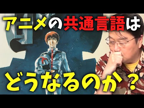 ♪Old Western Story【ガンダム】アニメの共通言語は何になるのだろう・・