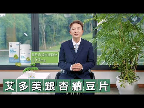 艾多美 銀杏納豆片介紹 ATOMY GINKGO & NATTO