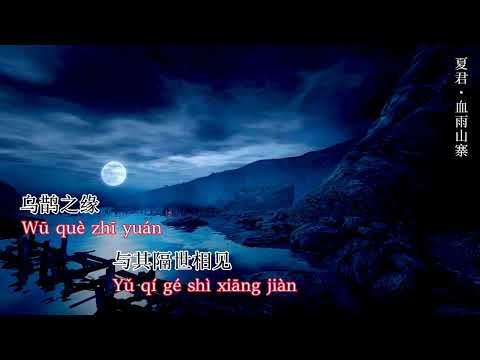 Ly biệt toả (Khoá ly biệt) || 离别锁 [Anh Tú] Karaoke Pinyin