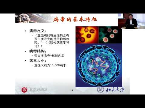 【特别推送】周程：病毒是什么？——人类发现首个病毒的过程考察 - PKU 北大人