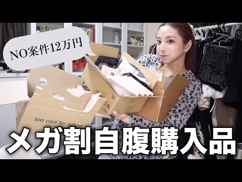 NO案件❌メガ割自腹12万円購入品😽最新韓国コスメ全部見せるよ😽