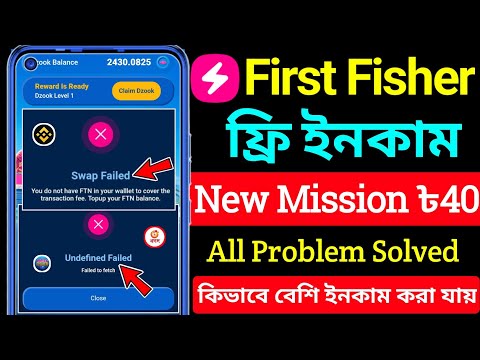 🔥 first fisher new update । first fisher problem । first fisher withdraw । first fisher । ftn/dzook