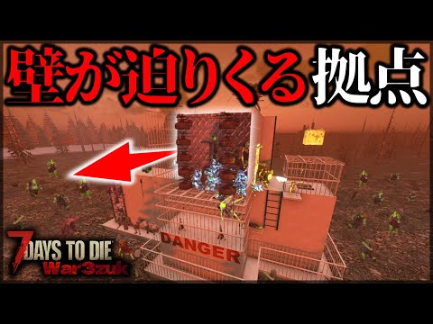 壁が動く”エレベーターを使った拠点”が過去最高傑作だった【7 Days to Die V1.0 War3Zuk】