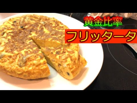 【イタリア風オムレツ】キノコたっぷりのフリッタータ