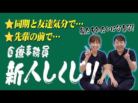 【医療事務員のしくじり】今だから言える新人時代の最大の失敗とは！？