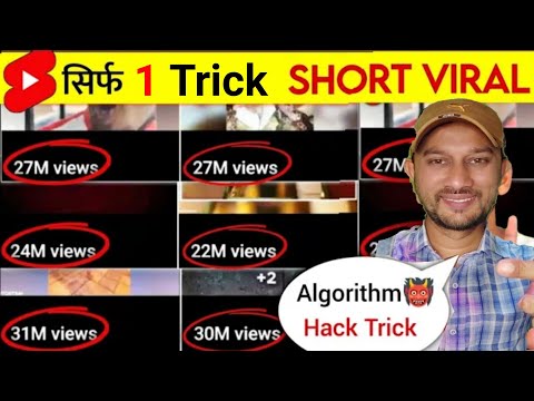 Short video viral kaise kare | how to viral short video on youtube | youtube shorts viral trick