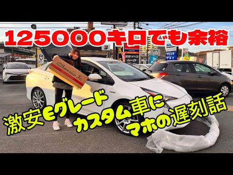 まほの遅刻の話とEグレードで激安50プリウスのお話‼️ハイブリッド専門店のカスタム車‼️