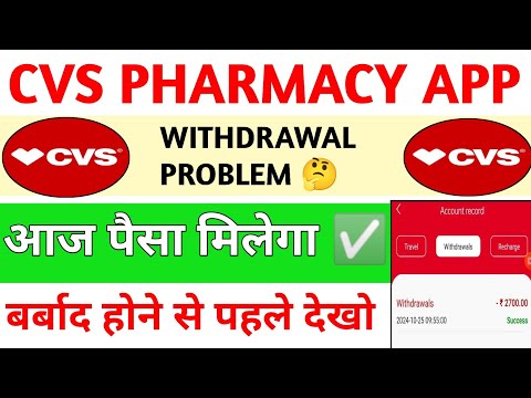 CVS Pharmacy Earning App Real Or fake// CVS Pharmacy App Withdrawal problem// CVS Pharmacy App//