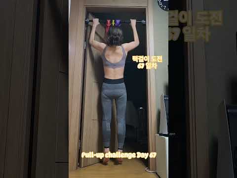 pullup challenge Day 67 #pullup #pullupchallenge #홈트 #exercise #오운완 #운동하는여자 #운동 #턱걸이 #턱걸이챌린지 #등운동