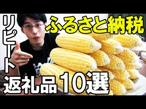 【2021年版】頼んでよかった楽天ふるさと納税でおすすめ返礼品10選【楽天経済圏/仕組み】