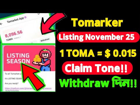 Tomarket Listing Season | Tomarket Listing Date November 25 | Tomarket Price | Tomarket New Updates।