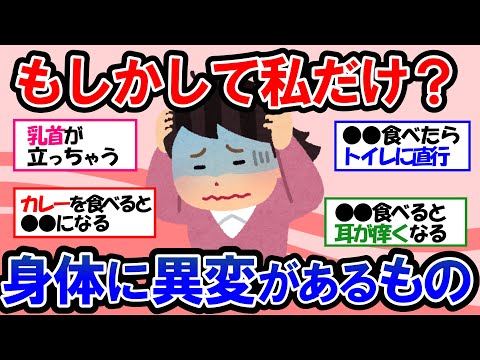 【ガルちゃん 有益トピ】早く知りたかった！食べたら体に異変がある…そんな食べ物ありますか？【ゆっくり解説】