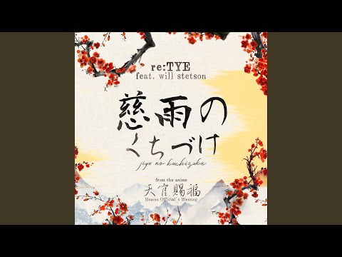 Jiyu no Kuchizuke (From "Heaven Official's Blessing")