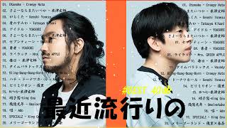 【広告なし】有名曲J-POPメドレー✨邦楽 ランキング 2025✨日本最高の歌メドレー✨YOASOBI, DISH, Official髭男dism, 米津玄師, スピッツ, Ado